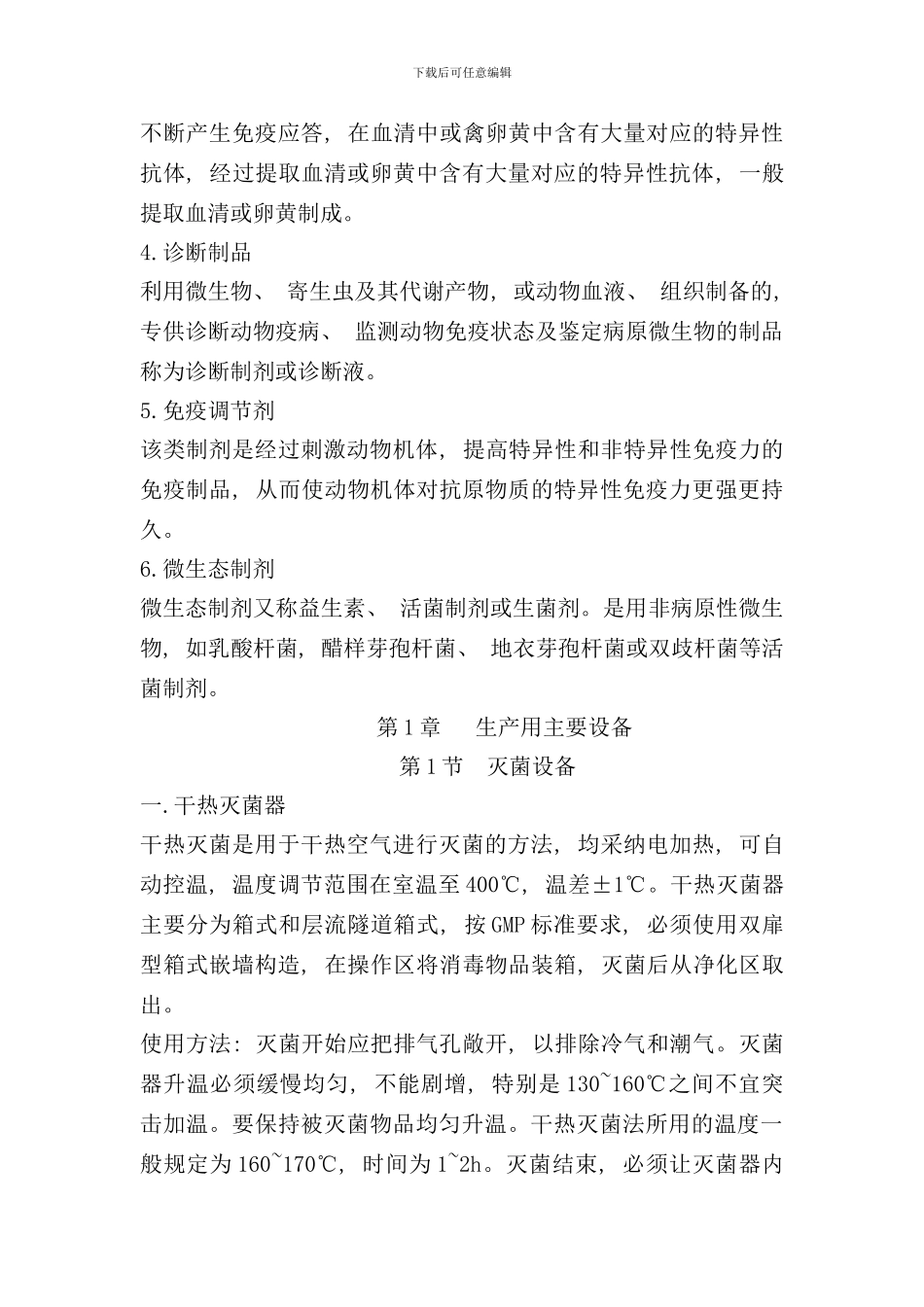 兽用生物制品技术样本_第3页