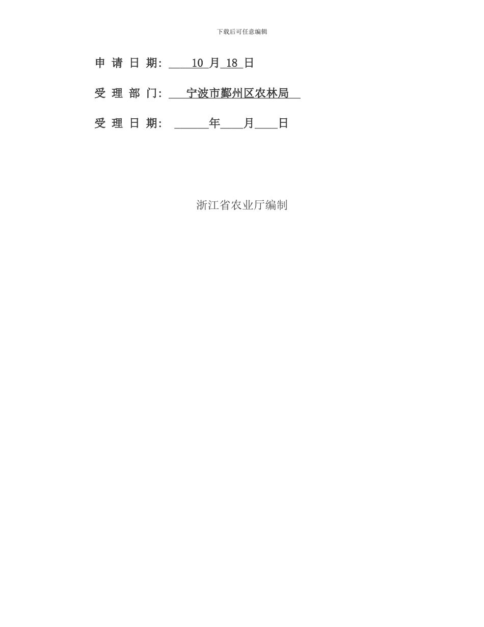 兽药经营质量管理规范现场检查申请书样本_第3页