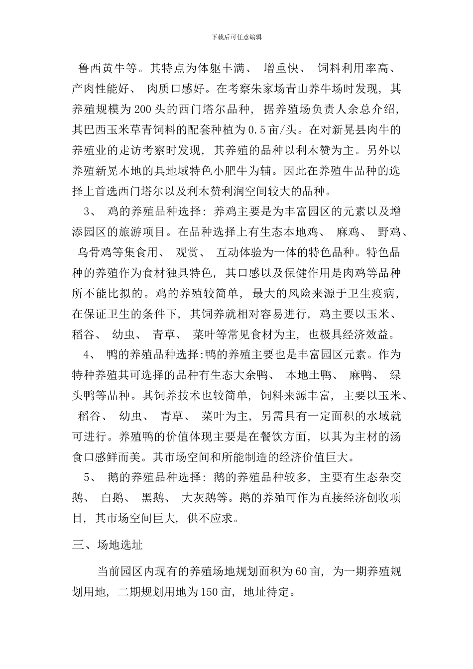 养殖业规划报告样本_第2页