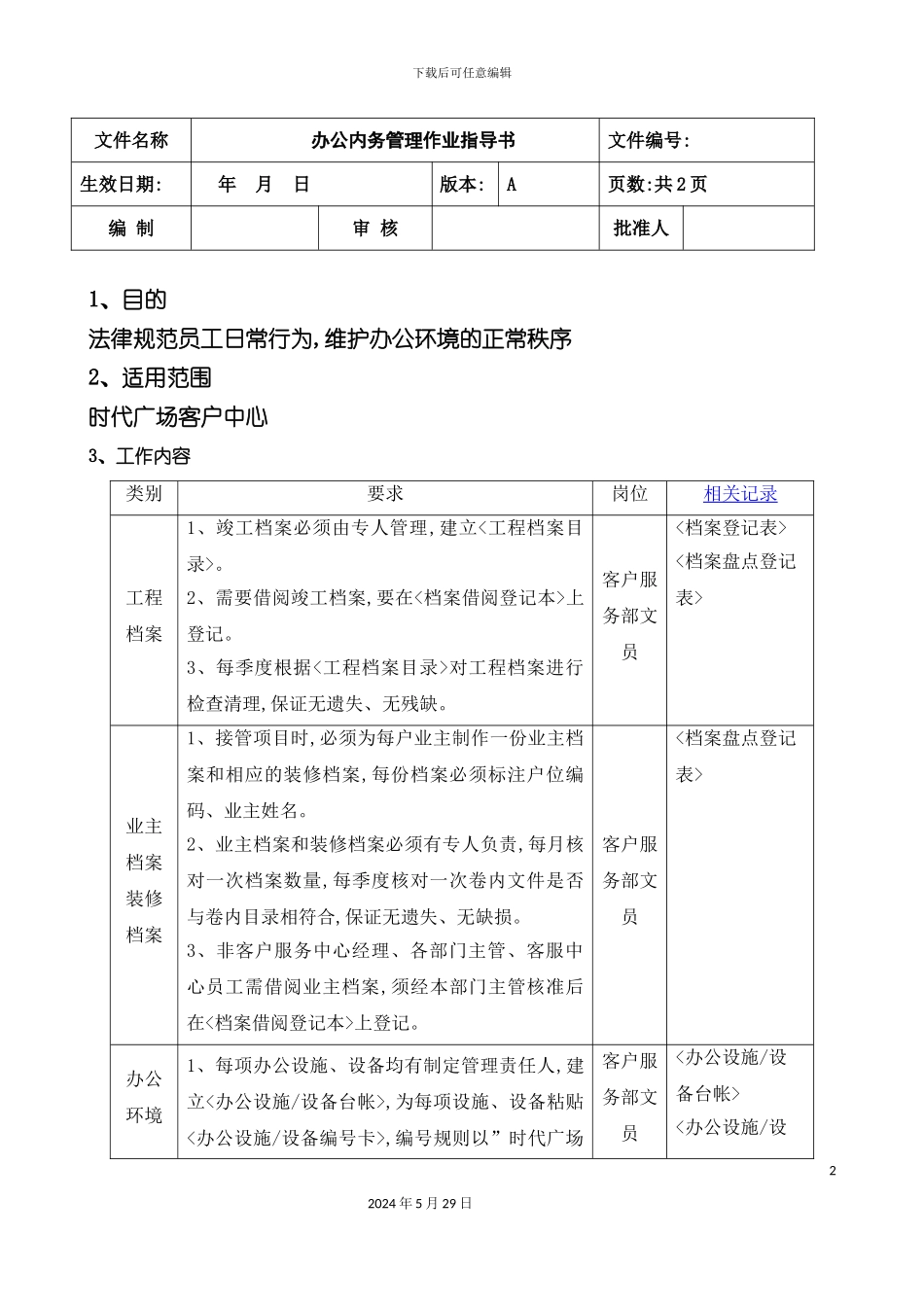 内务管理作业指导书_第2页