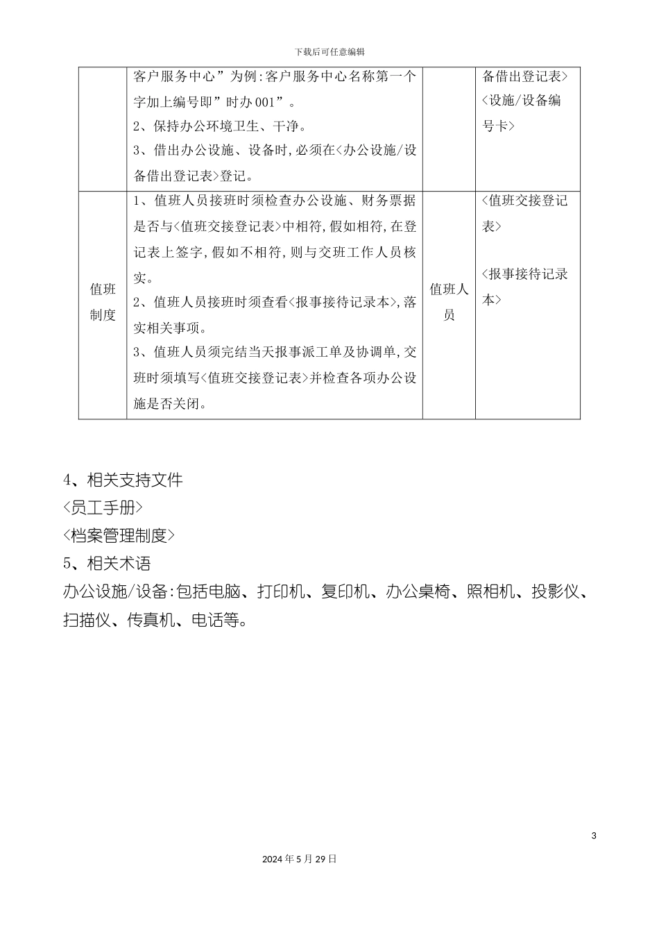 内务管理作业指导书_第3页