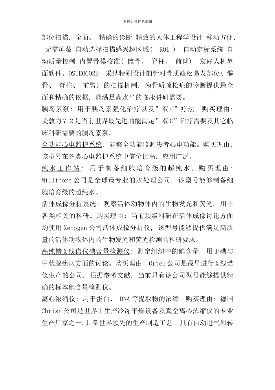 内分泌医学中心三年建设规划样本_第2页