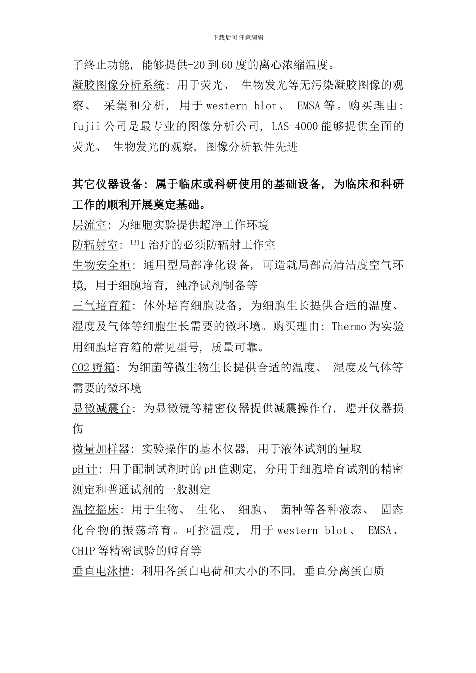 内分泌医学中心三年建设规划样本_第3页