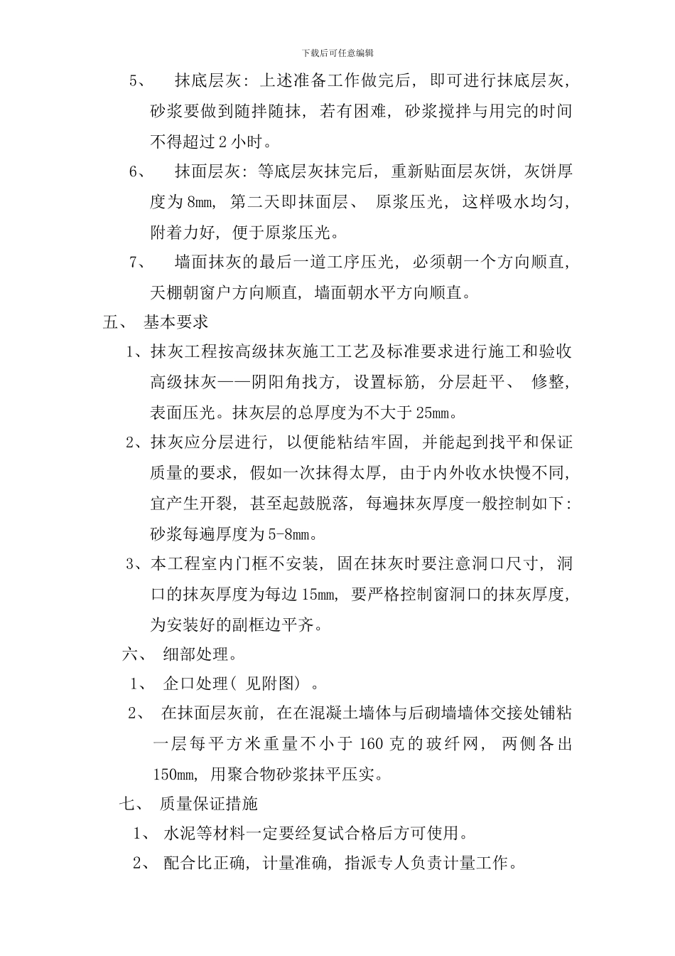 内墙抹灰施工工艺样本_第2页