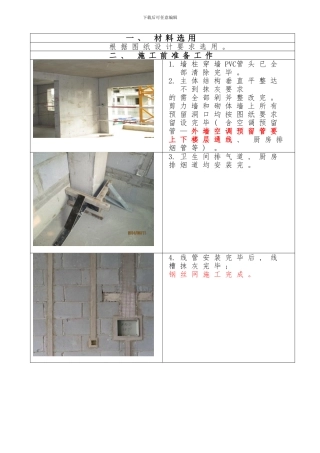 内墙抹灰工程安全技术交底样本