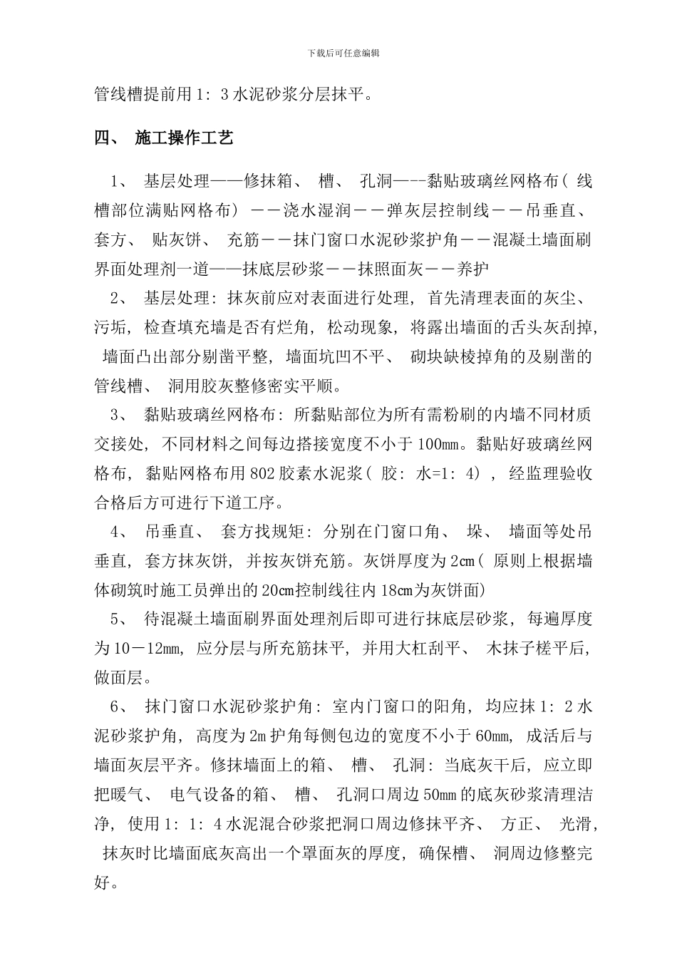 内墙粉刷施工方案样本_第3页