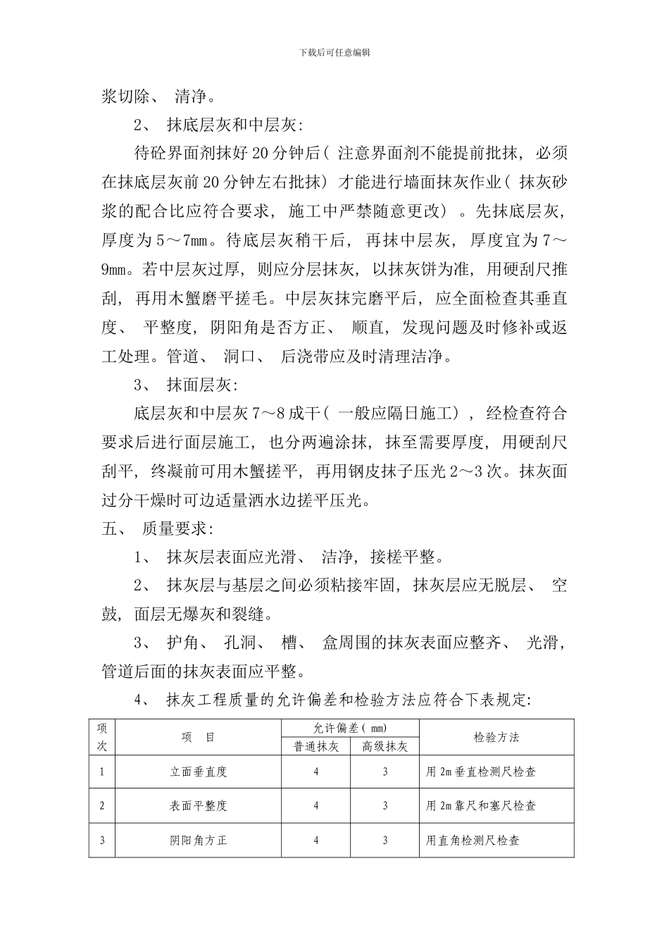 内墙粉刷方案样本_第2页