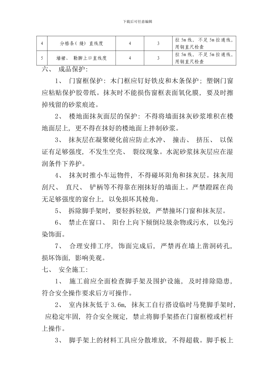 内墙粉刷方案样本_第3页