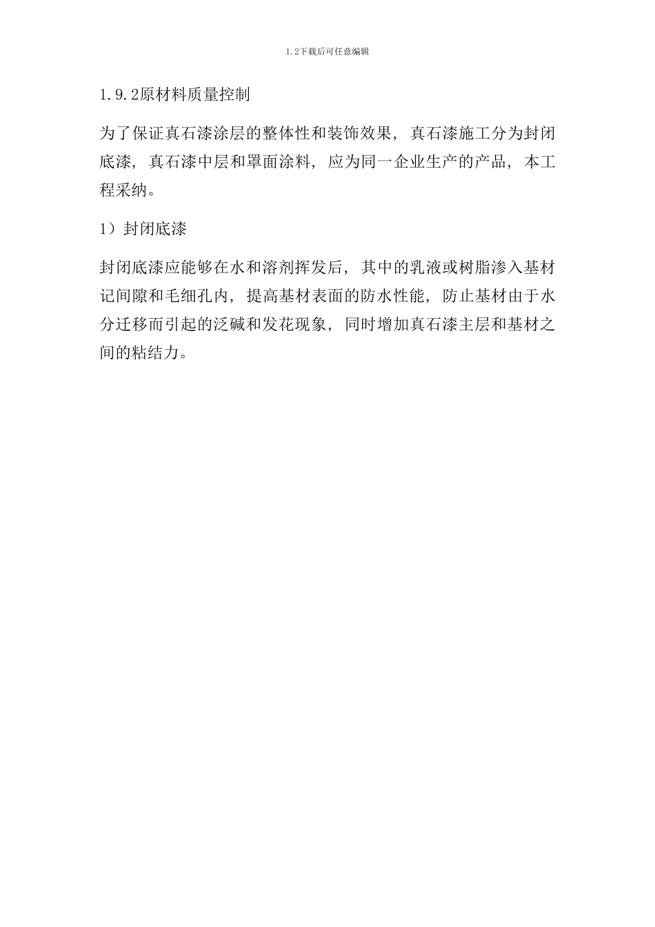 内外墙真石漆仿瓷涂料工程施工方案样本_第3页