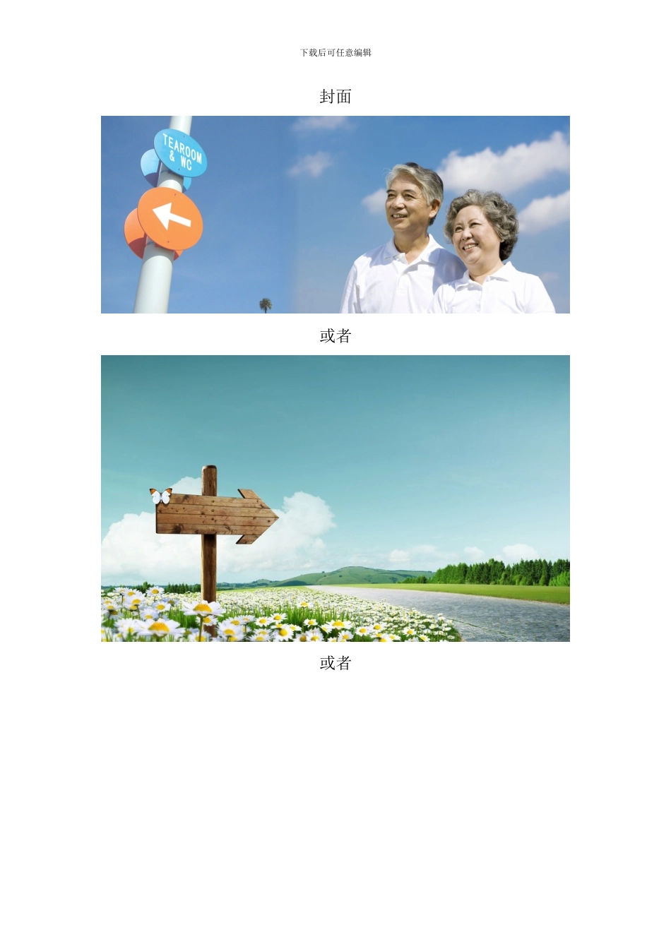 养老景观中的人性化导视系统设计样本_第1页