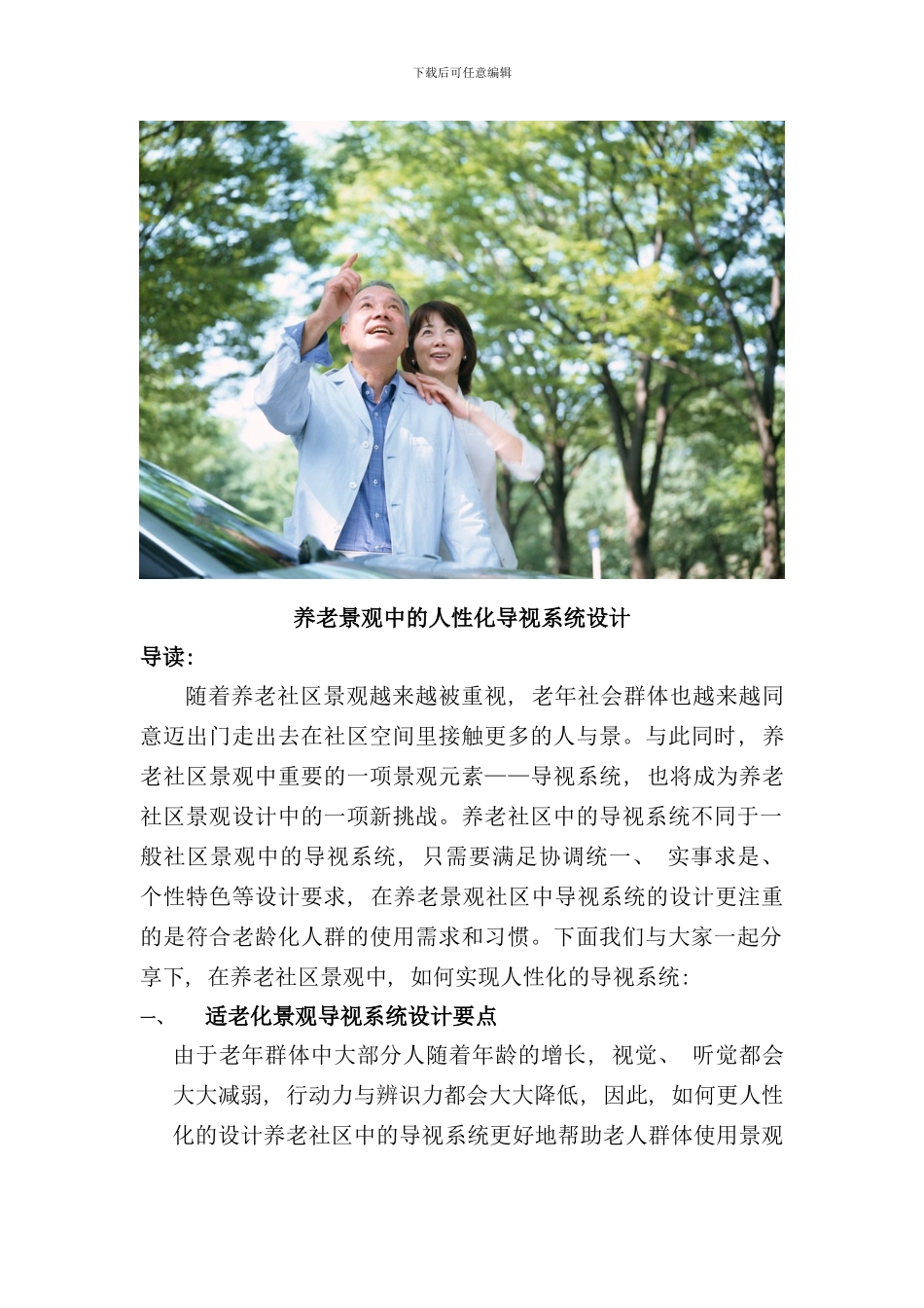 养老景观中的人性化导视系统设计样本_第2页