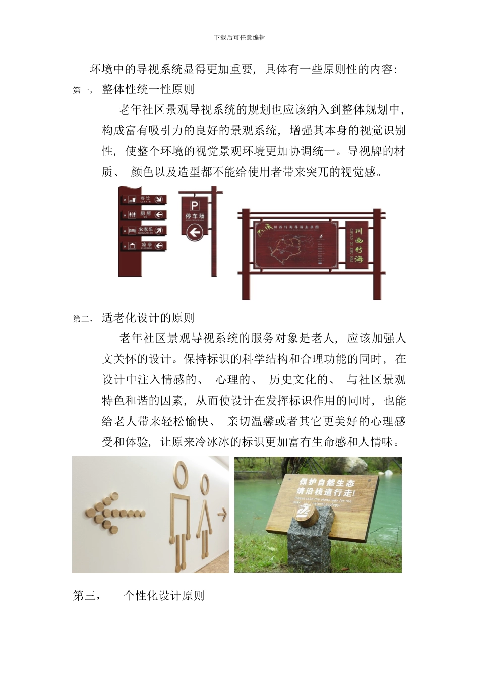养老景观中的人性化导视系统设计样本_第3页