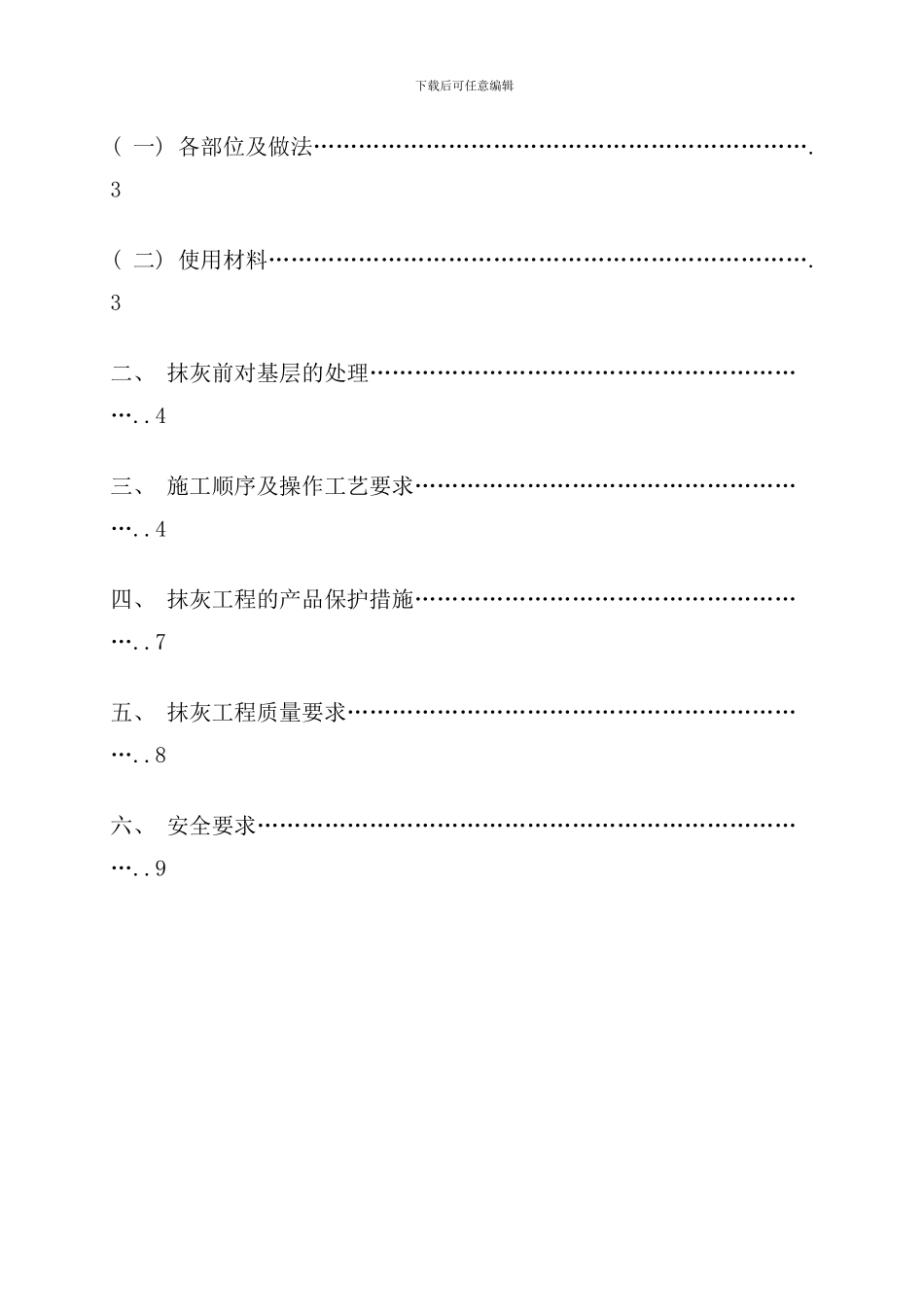 内外粉施工方案样本_第2页