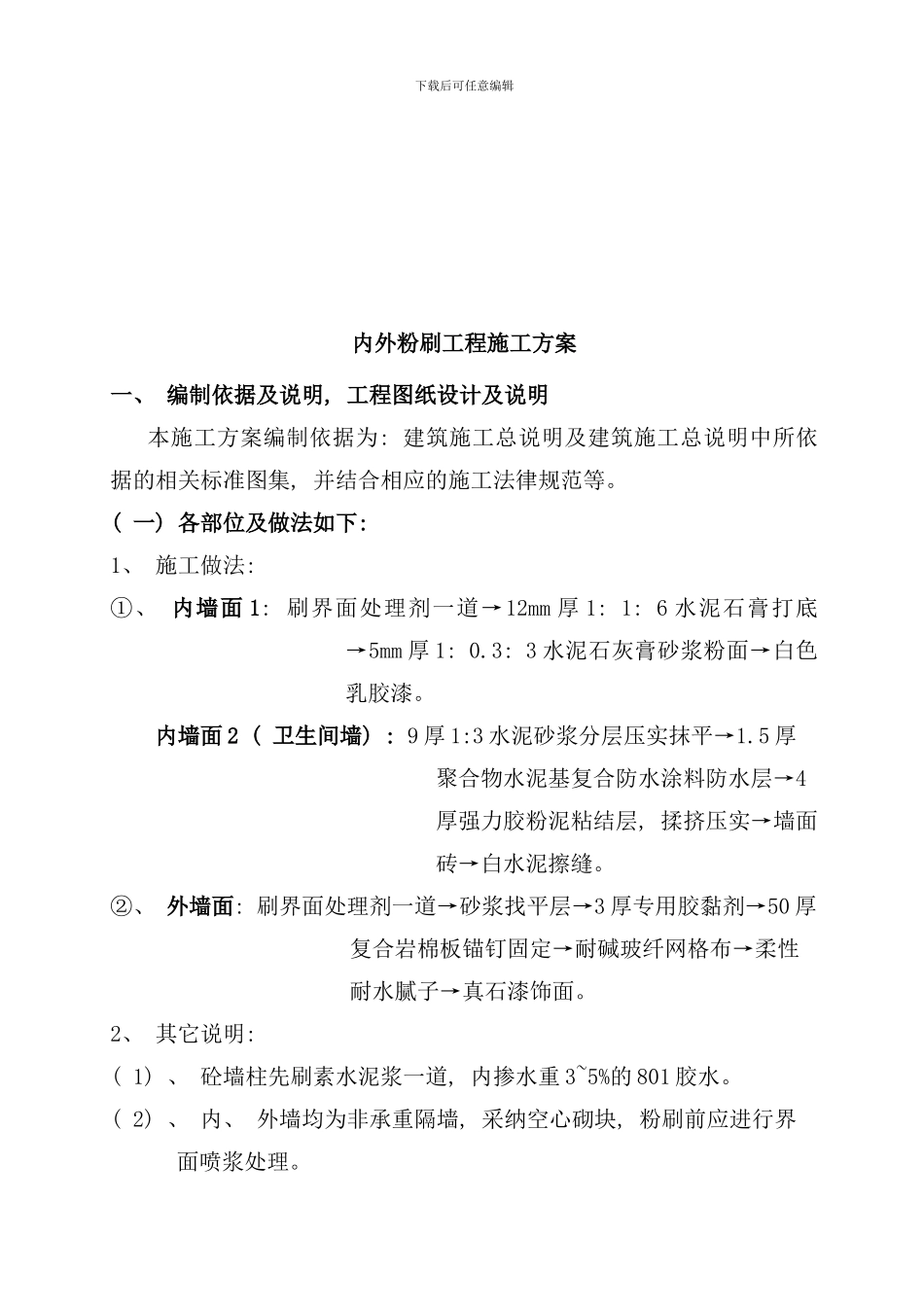 内外粉施工方案样本_第3页