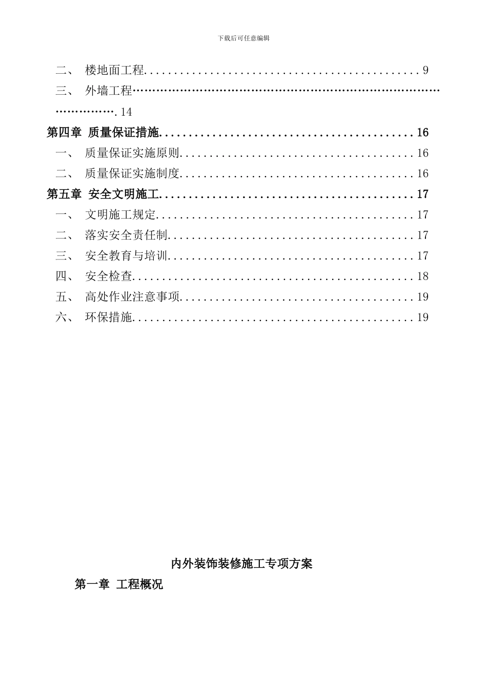 内外装修施工专项方案样本_第2页