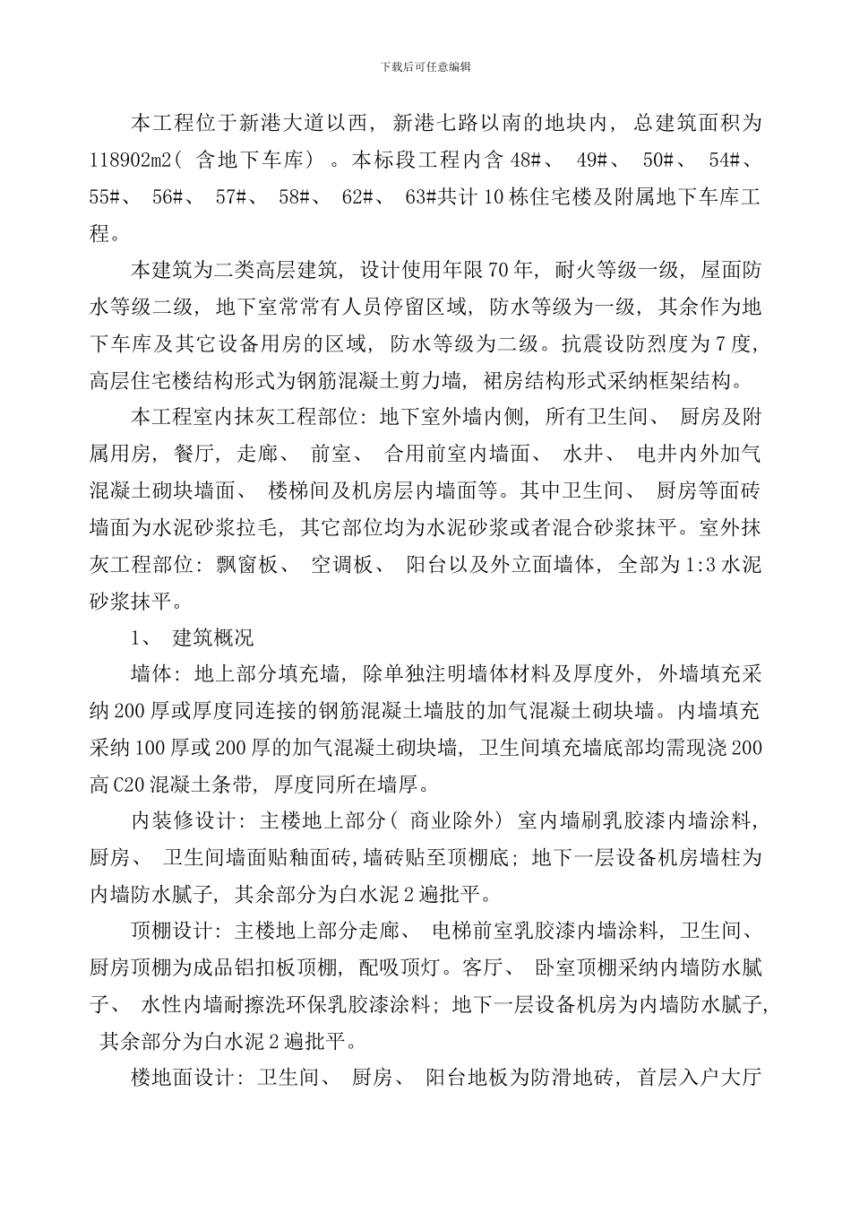 内外装修施工专项方案样本_第3页