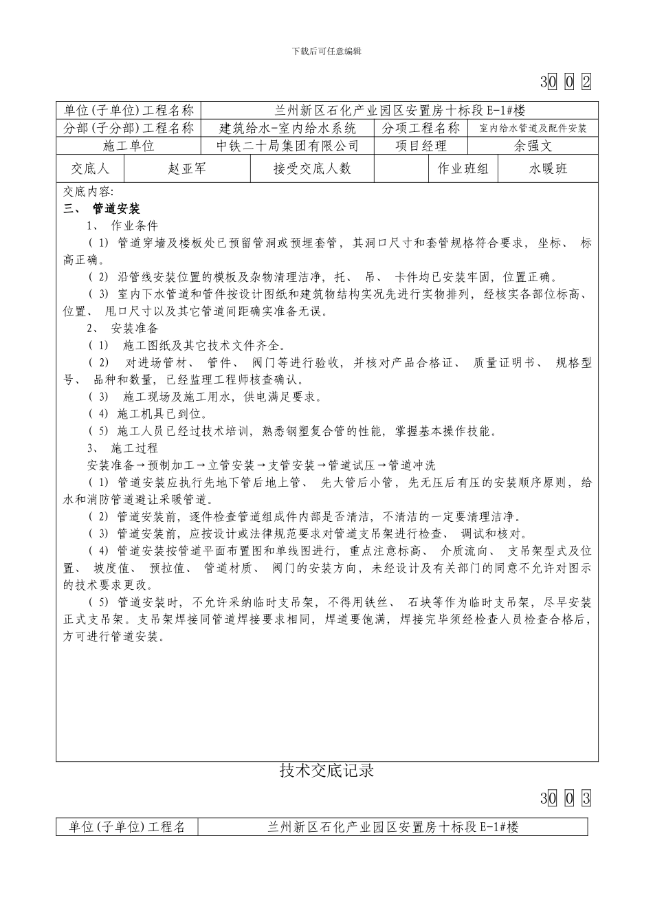 内外涂塑钢塑复合管施工技术交底样本_第2页