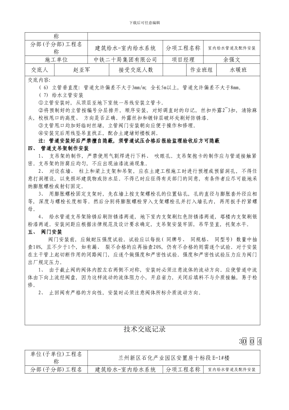 内外涂塑钢塑复合管施工技术交底样本_第3页
