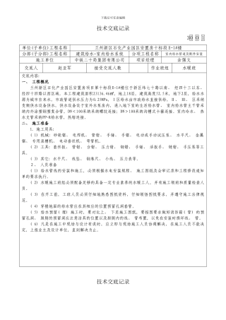 内外涂塑钢塑复合管施工技术交底样本