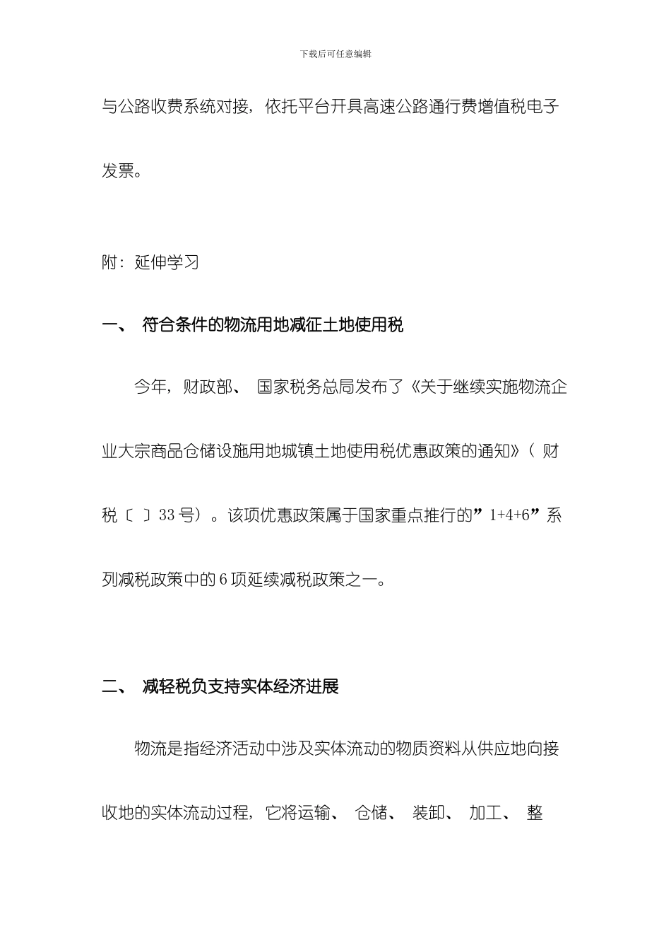 内将出台多项物流降税措施模板_第3页