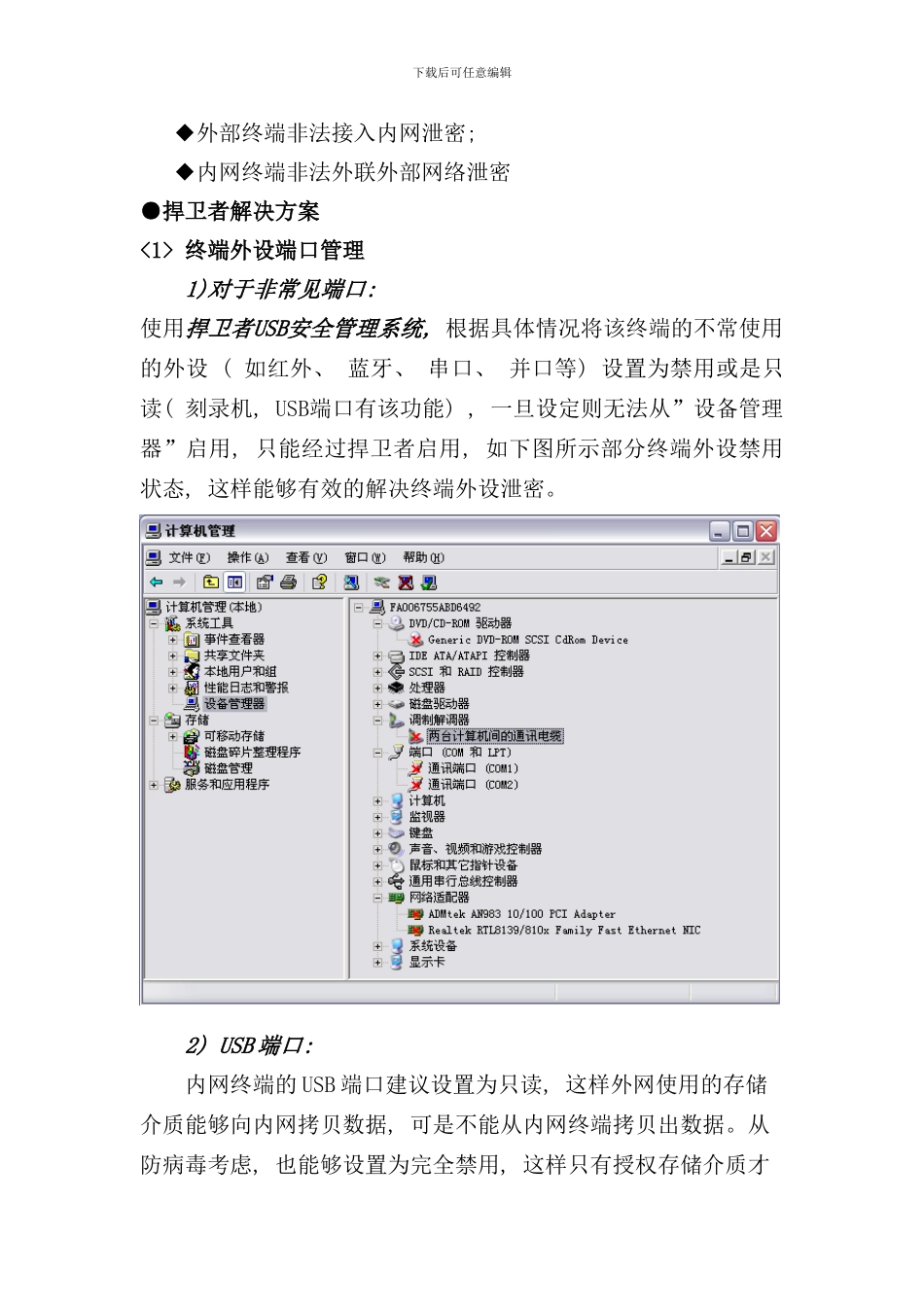 内外网隔离网络安全解决方案样本_第2页