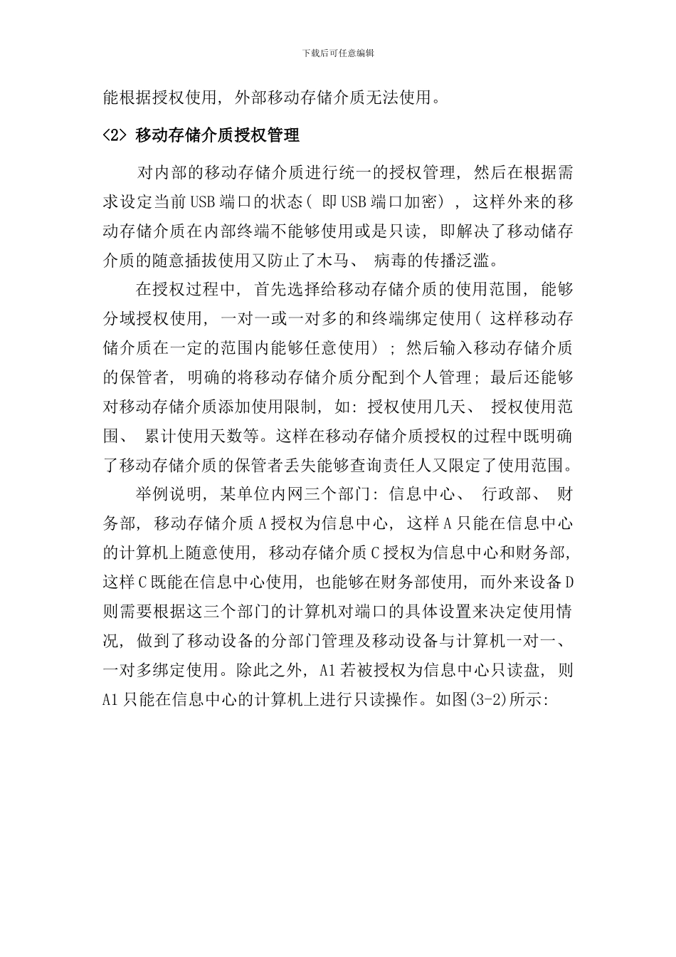 内外网隔离网络安全解决方案样本_第3页