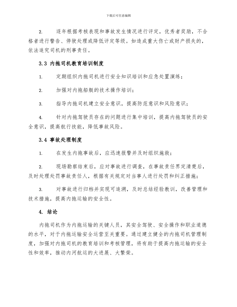 内拖司机管理制度_第2页