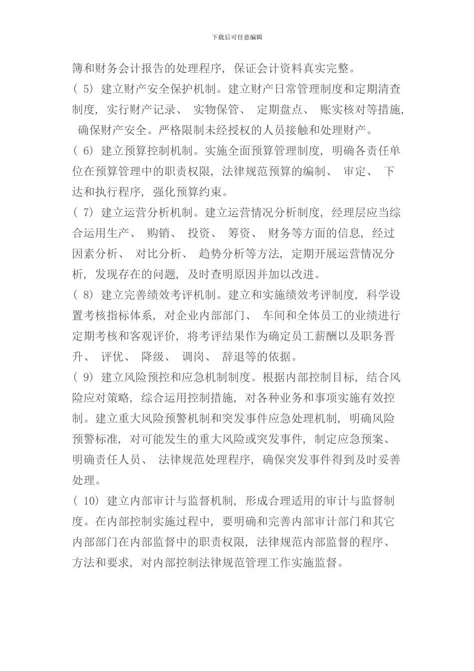 内控制度体系样本_第2页