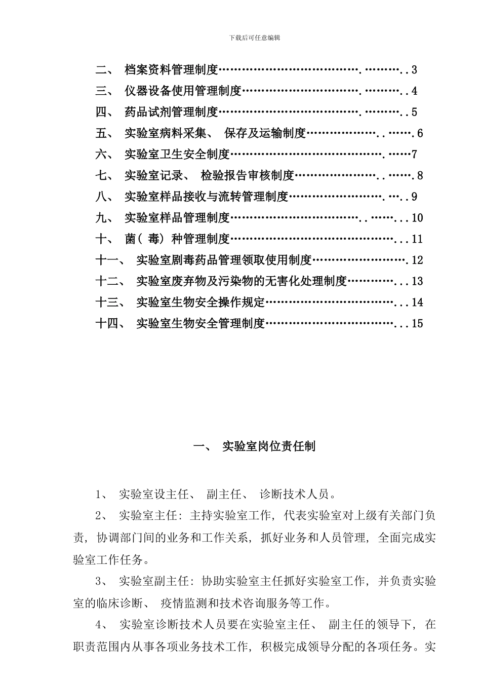 兽医实验室规章制度样本_第2页