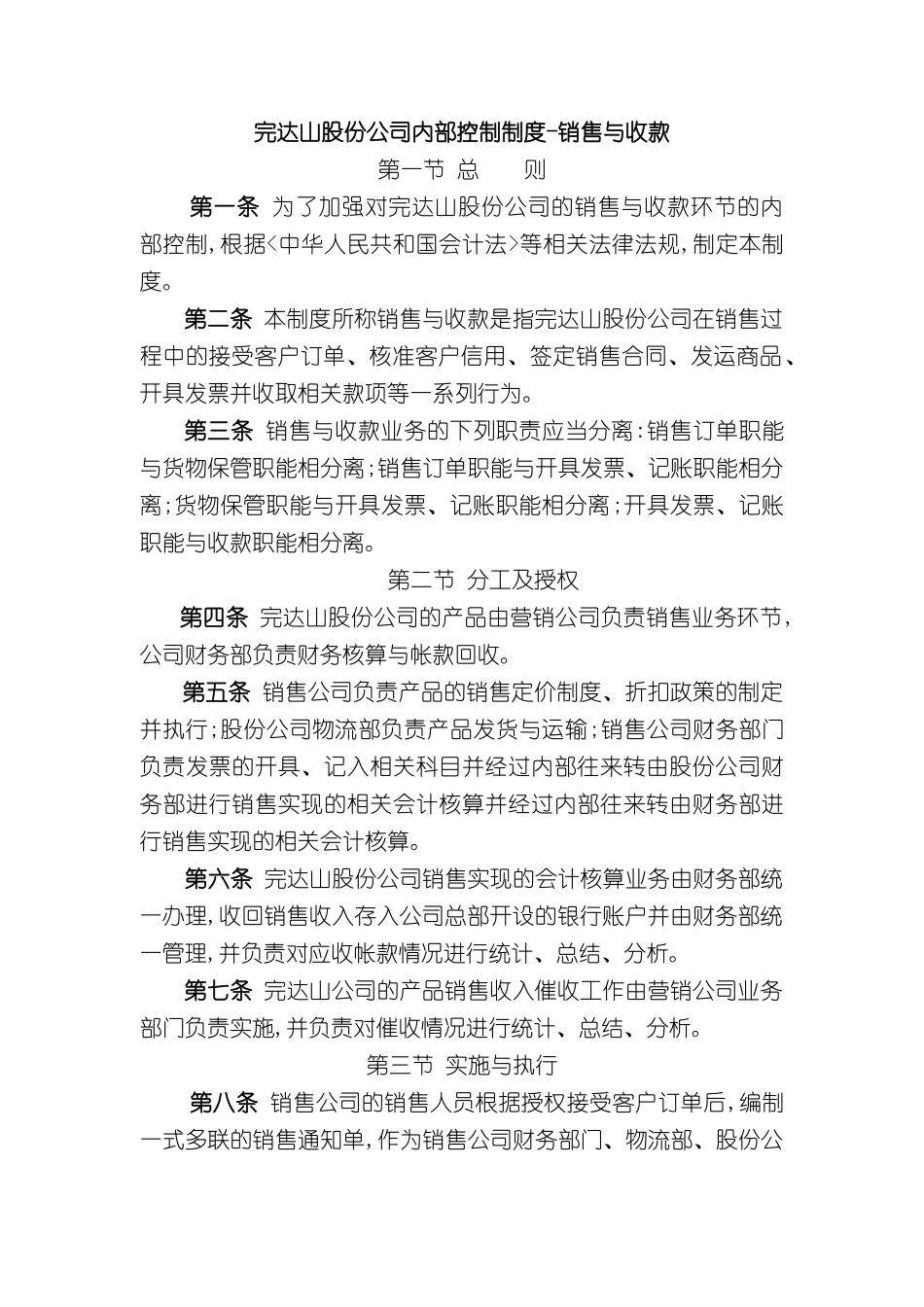 内控制度销售与收款_第3页