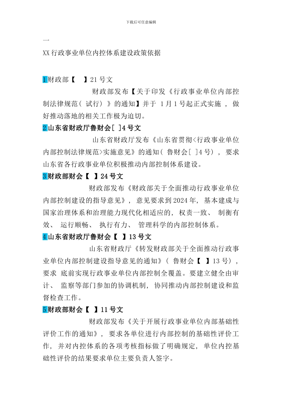 内控建设规划方案样本_第1页