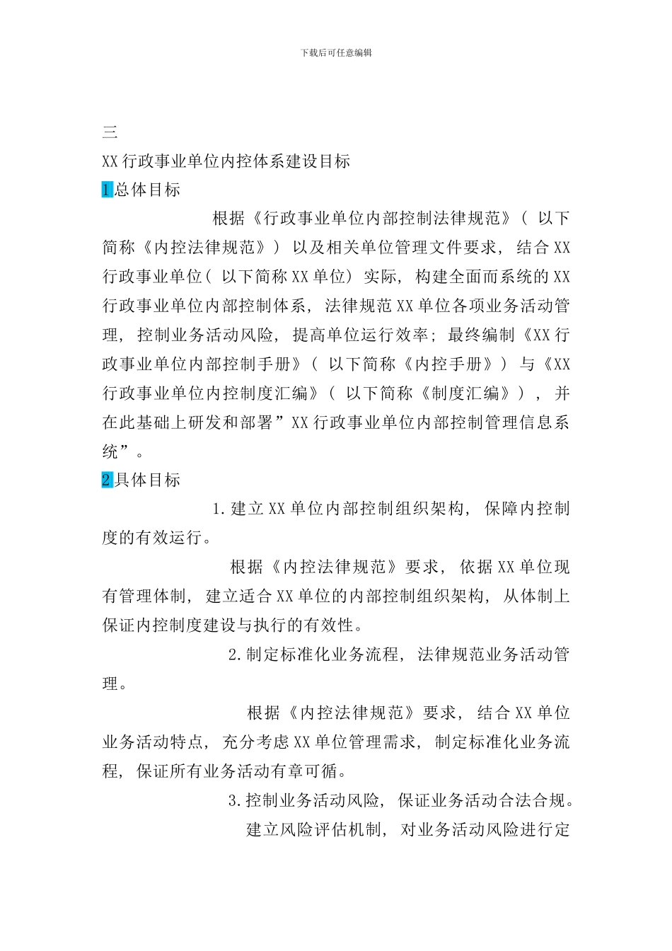 内控建设规划方案样本_第3页