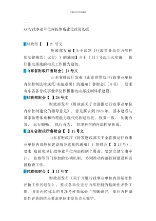 内控建设规划方案样本