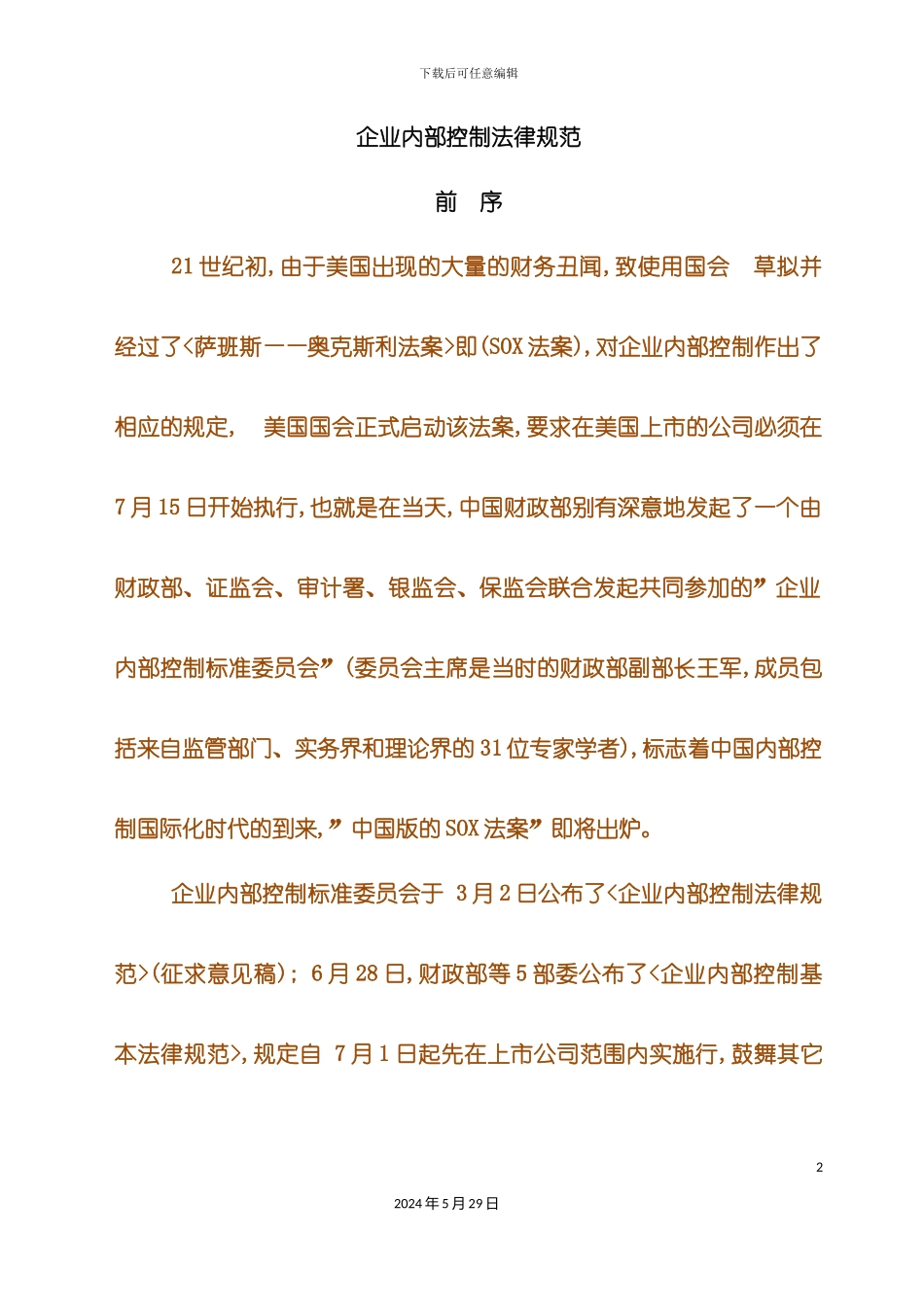 内控制度培训_第2页