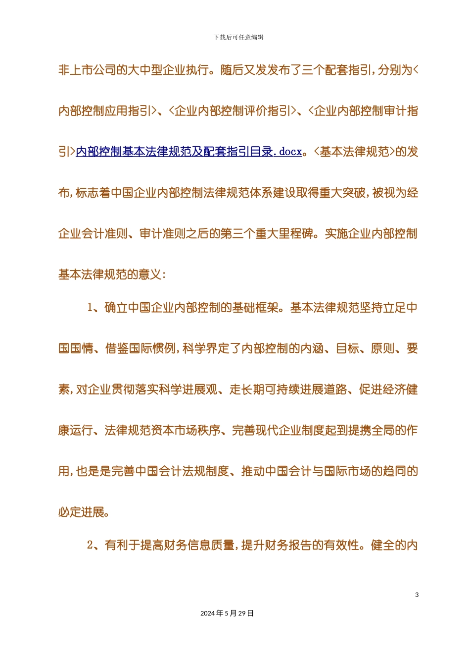 内控制度培训_第3页