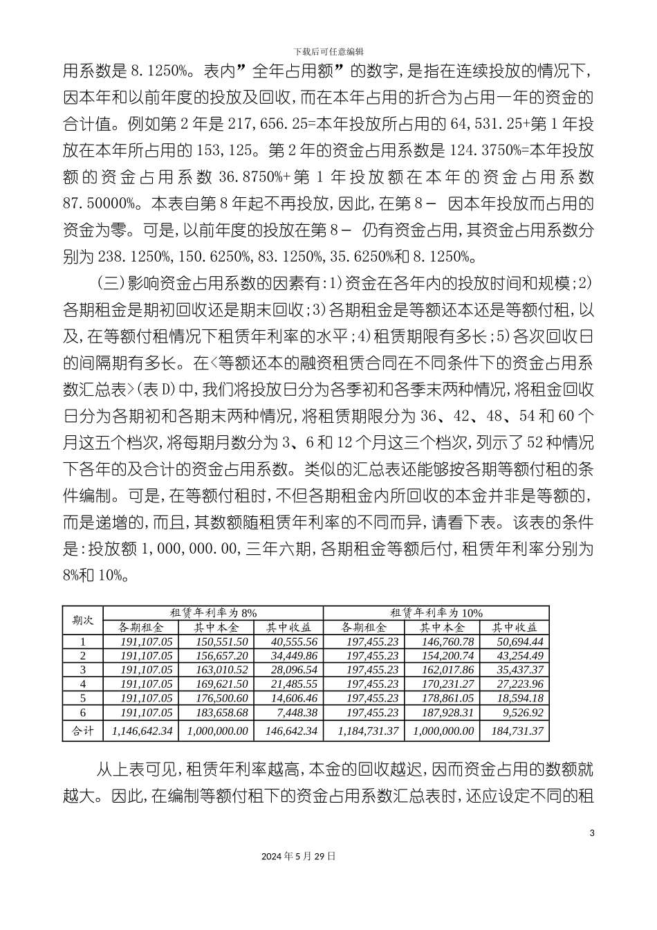 内控指标体系资料之八静态计算说明_第3页