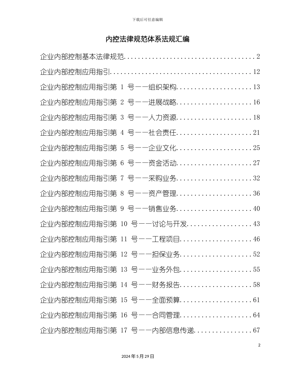 内控规范制度汇编_第2页