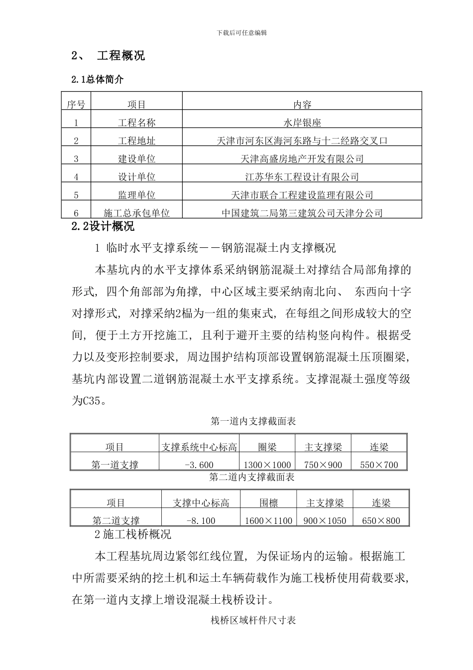 内支撑栈桥施工方案交底样本_第3页