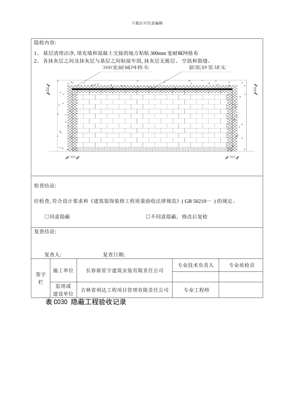内墙抹灰隐蔽工程验收记录样本_第3页