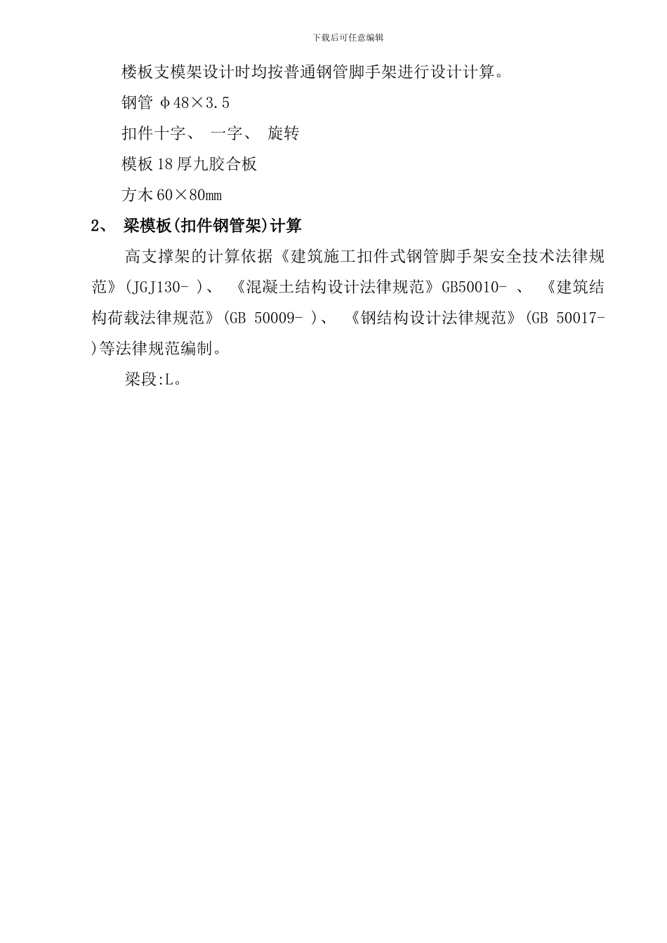 内支模架计算方案样本_第2页