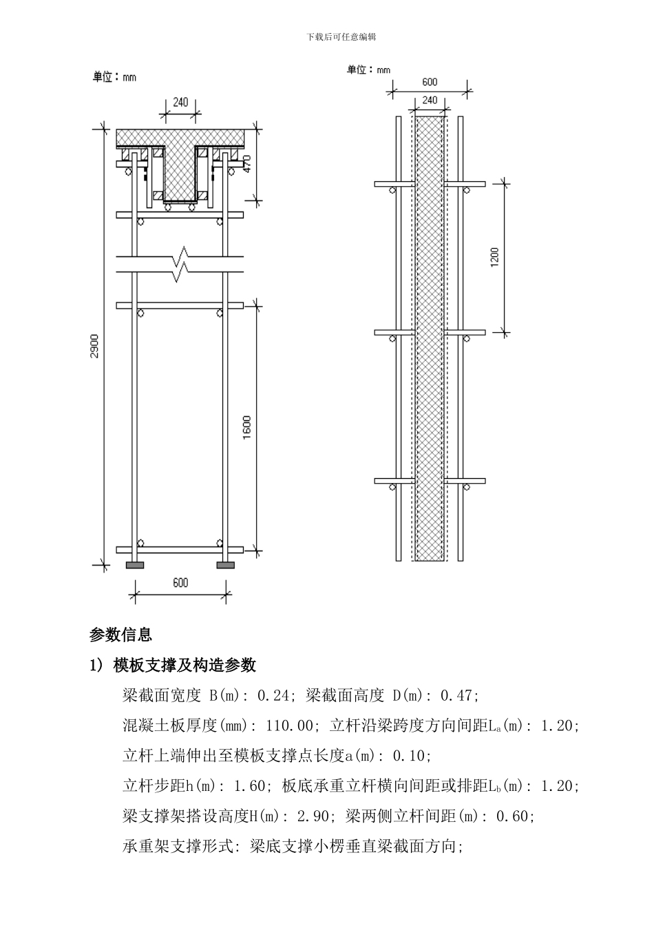 内支模架计算方案样本_第3页