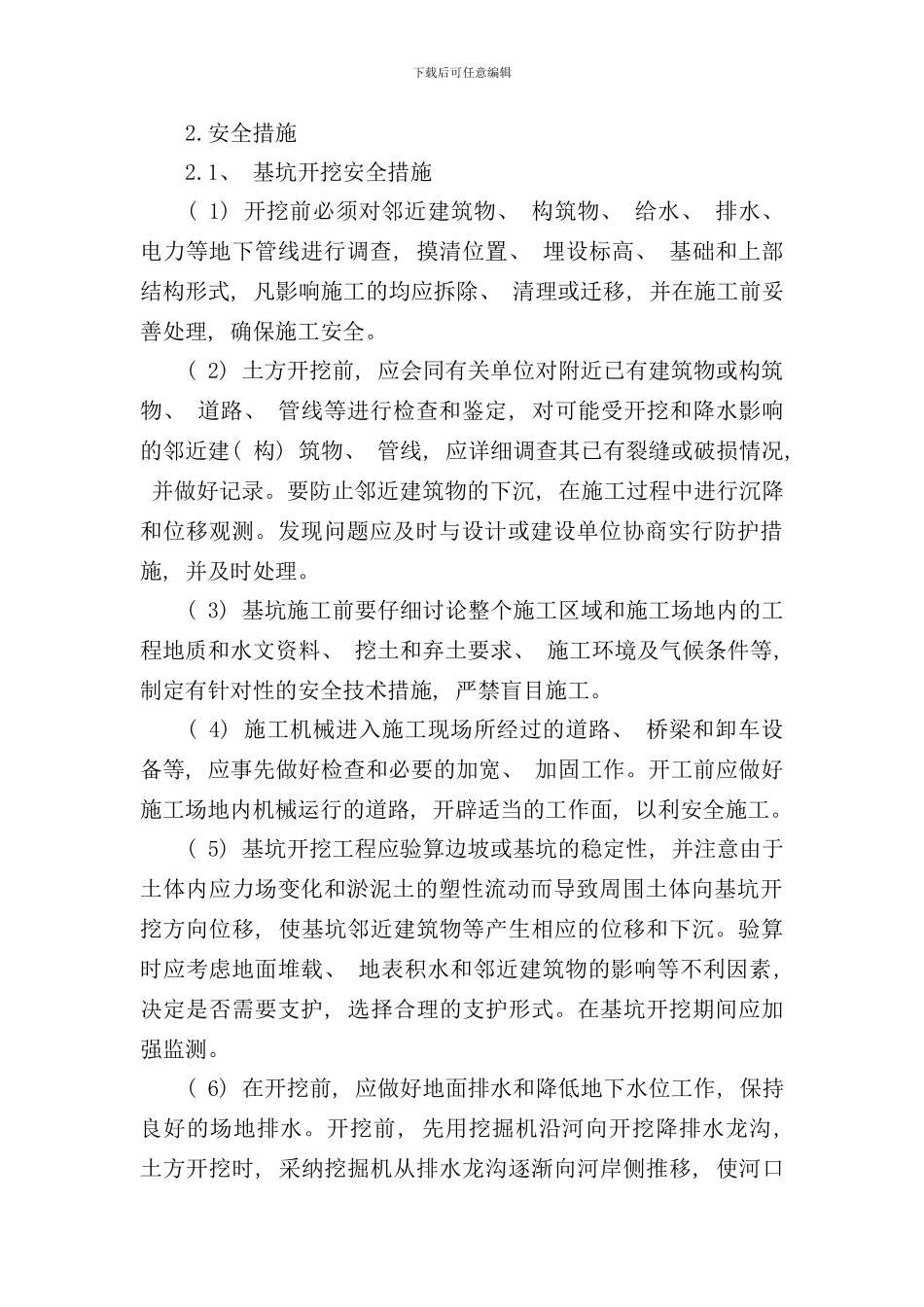 内河航道水上作业专项施工方案样本_第2页