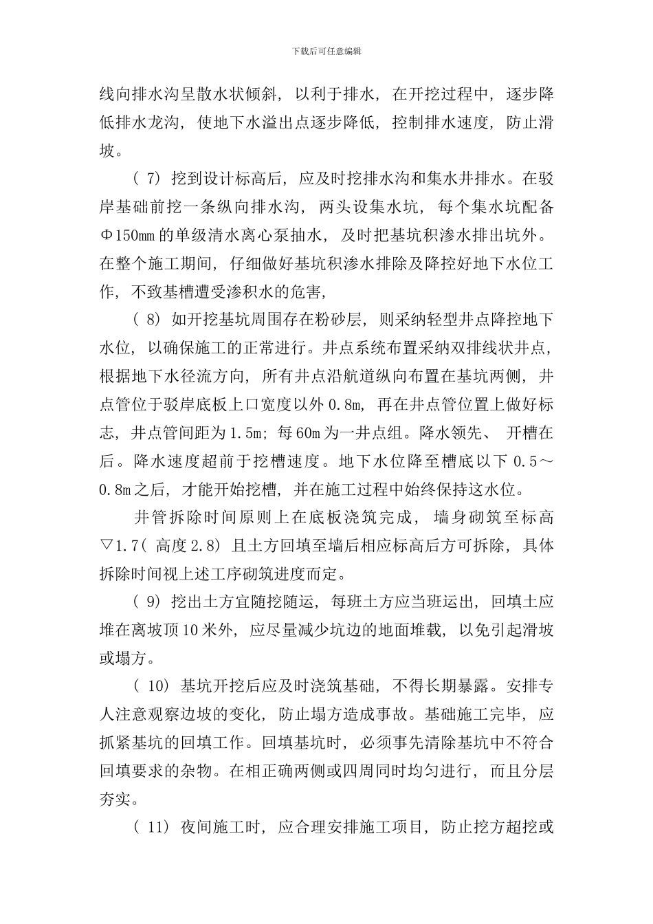 内河航道水上作业专项施工方案样本_第3页