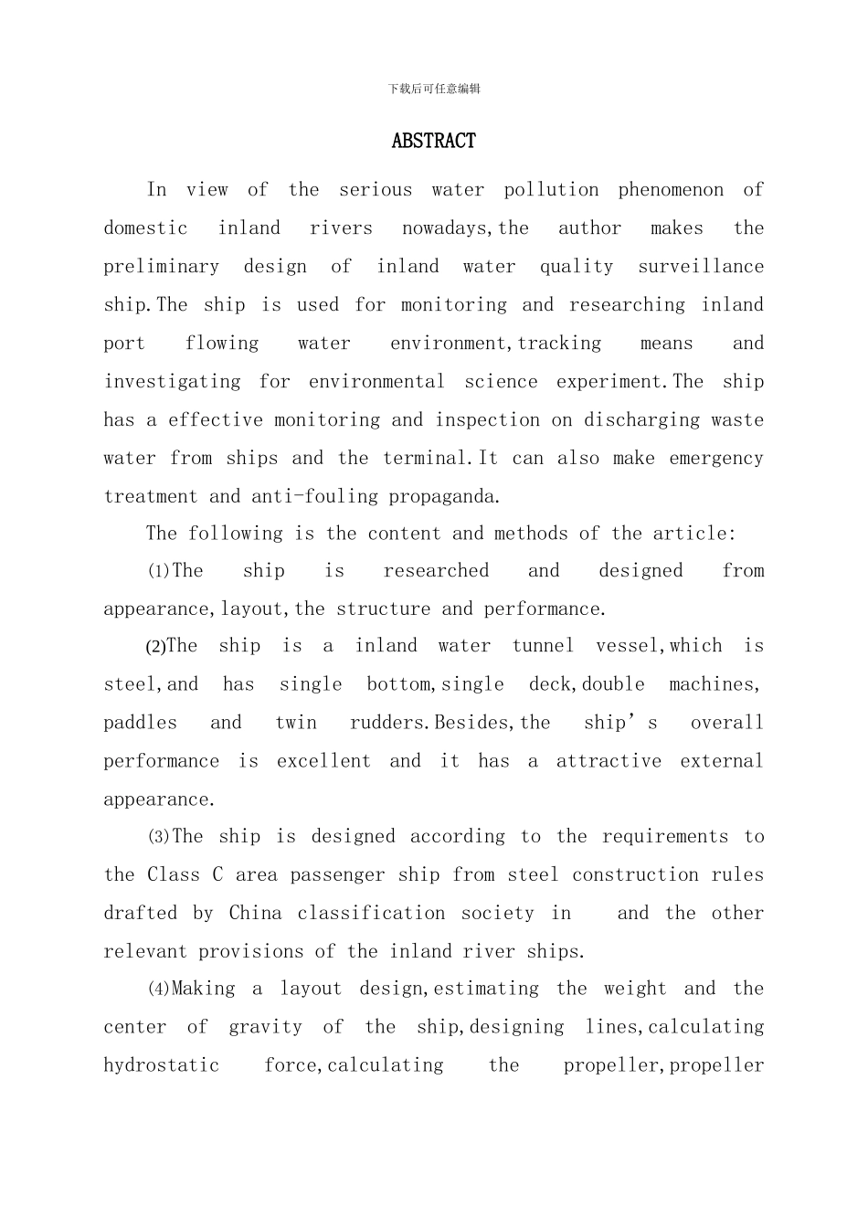 内河水质检测船的初步设计样本_第3页