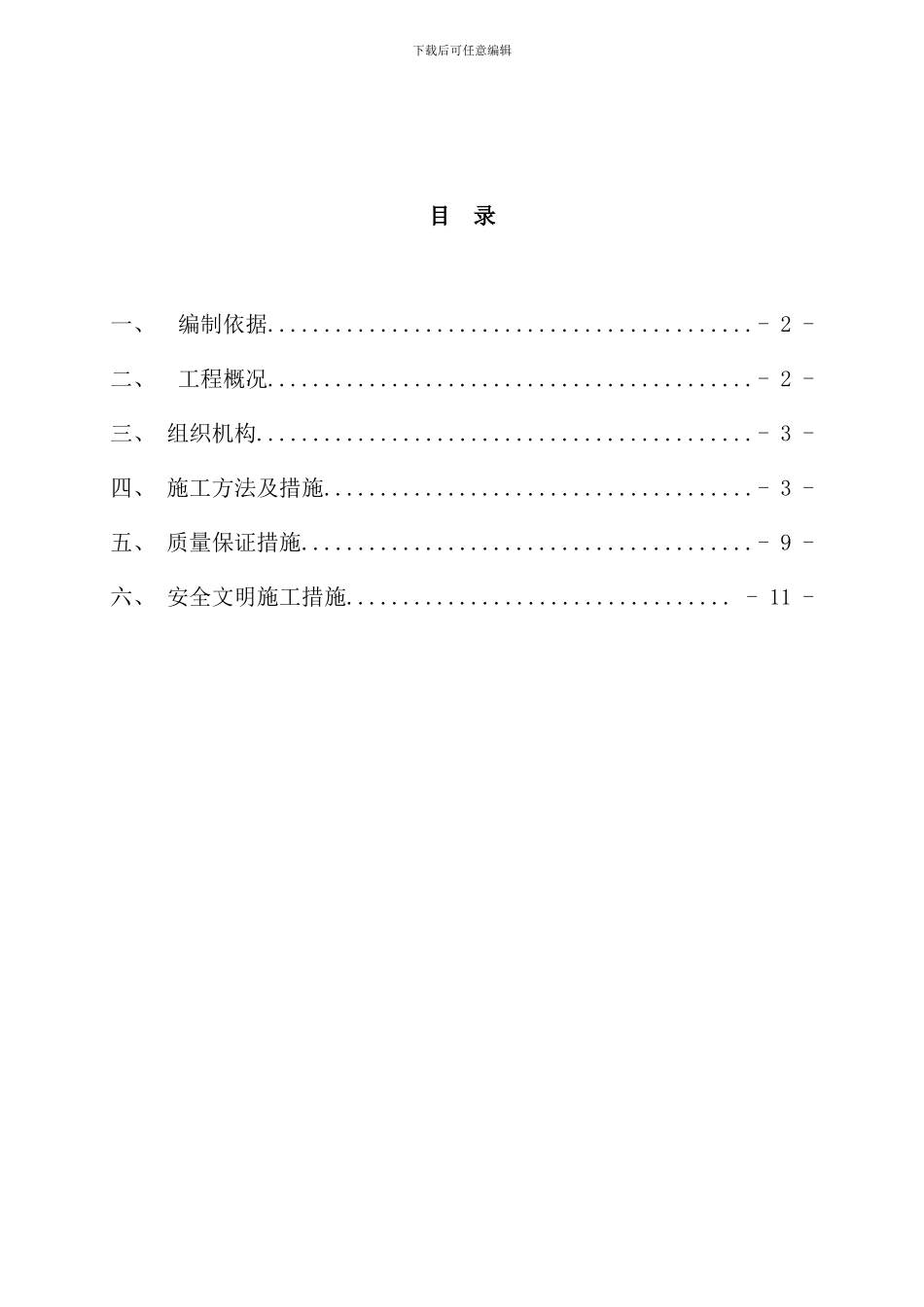 内江移动脚手架施工方案样本_第2页