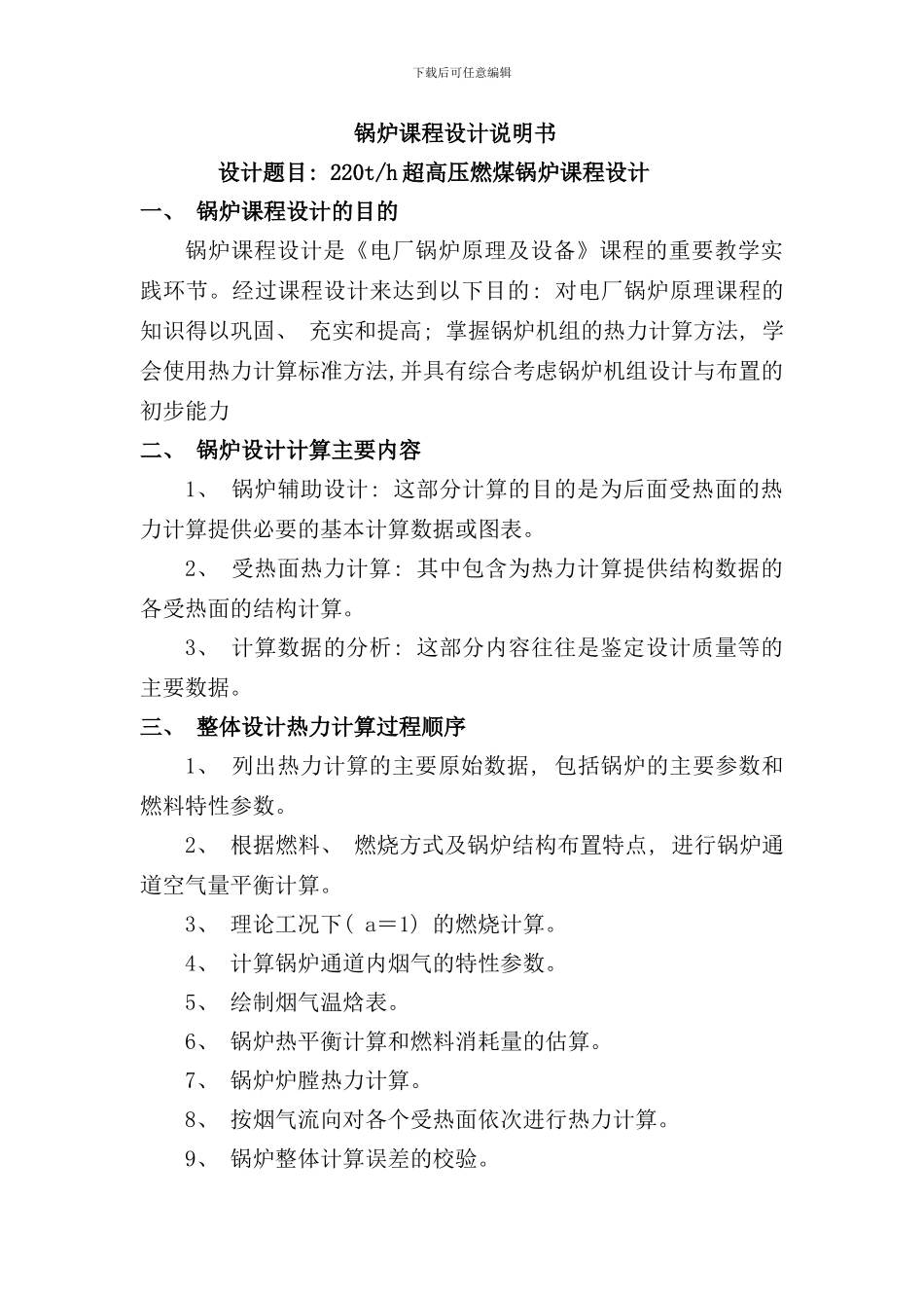 内科大锅炉课程设计说明书样本_第1页