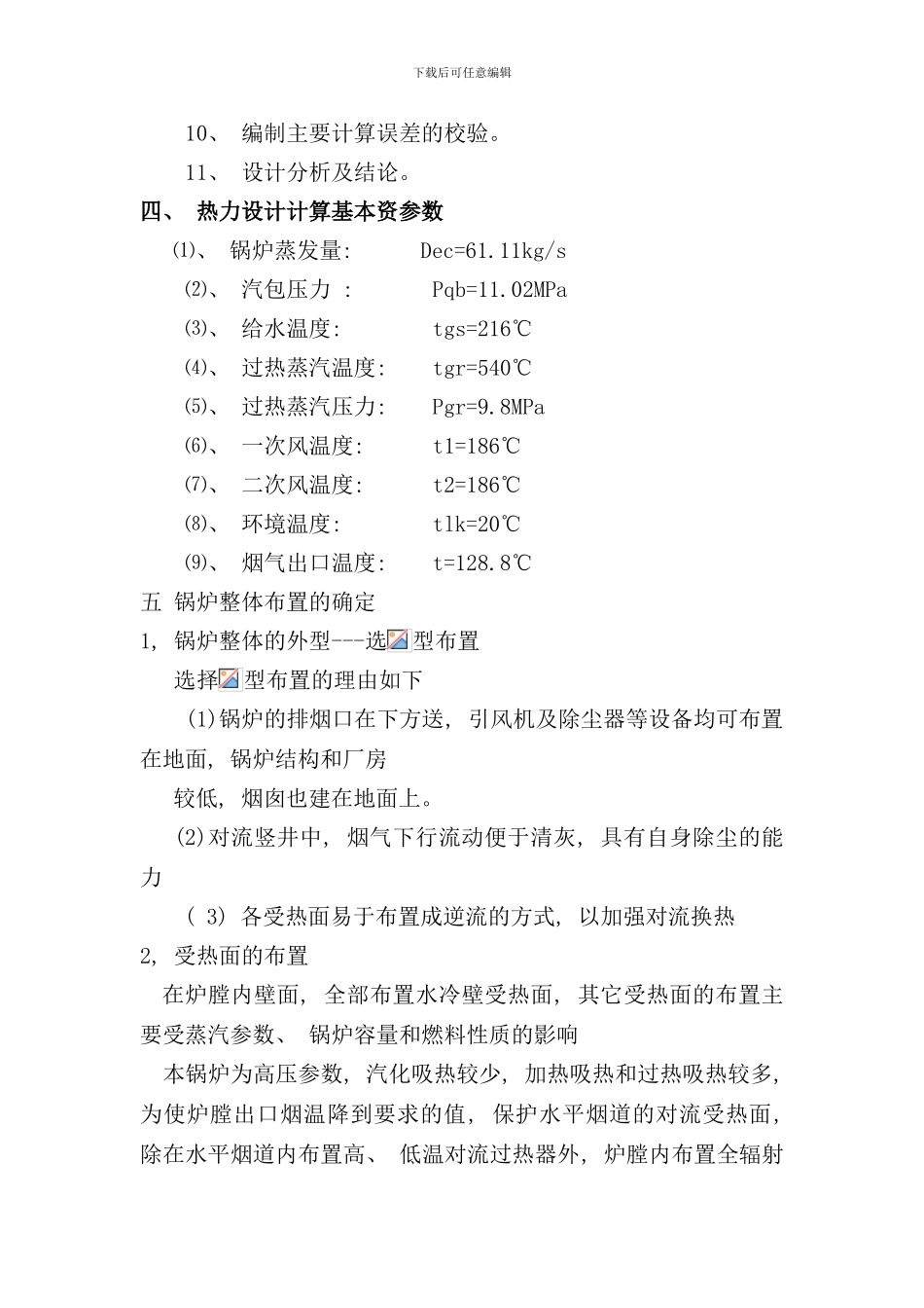 内科大锅炉课程设计说明书样本_第2页