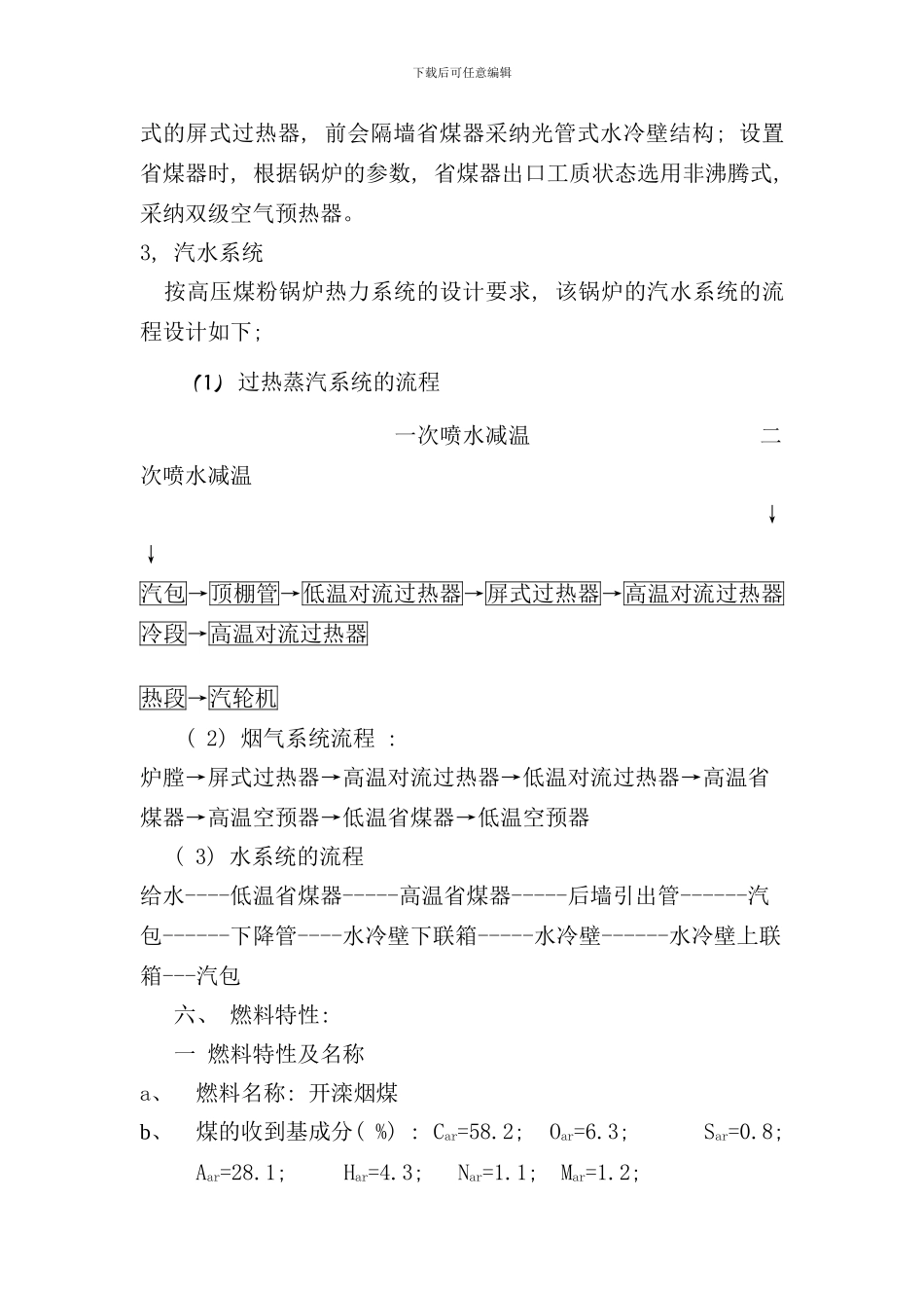 内科大锅炉课程设计说明书样本_第3页