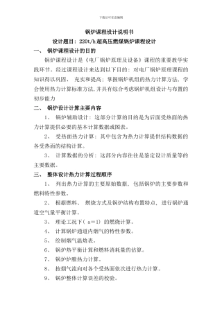 内科大锅炉课程设计说明书样本