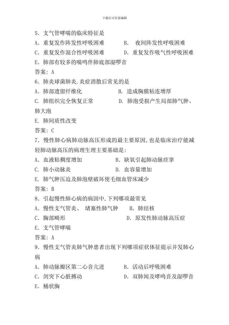 内科呼吸系统疾病习题及标准答案样本_第3页